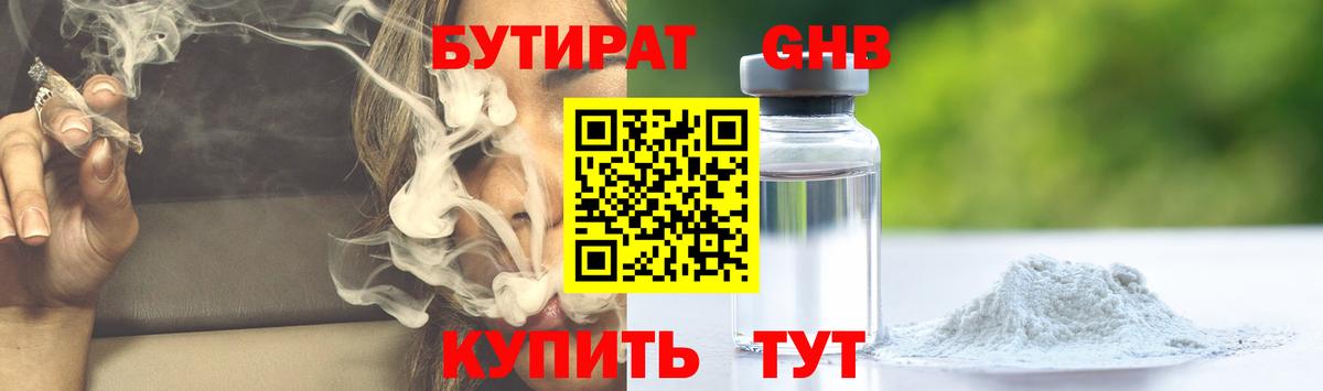 Бутират Butirat  Вход с VPN  Ачхой-Мартан 