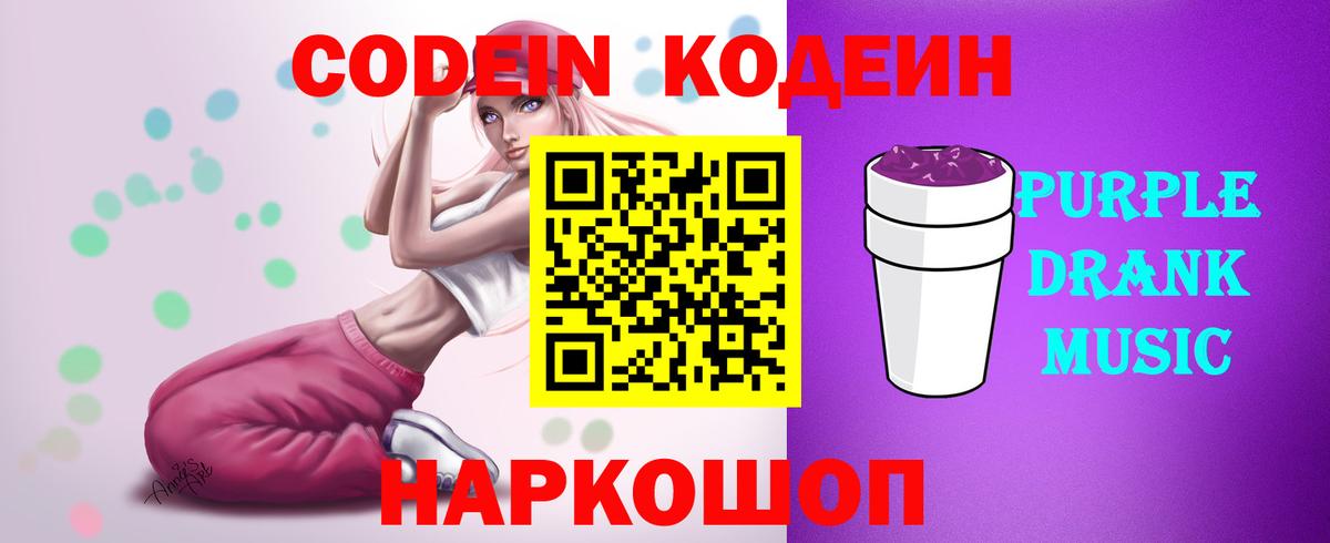 Ачхой-Мартан  Кодеин Purple Drank  Codein Purple Drank  Вход с VPN 