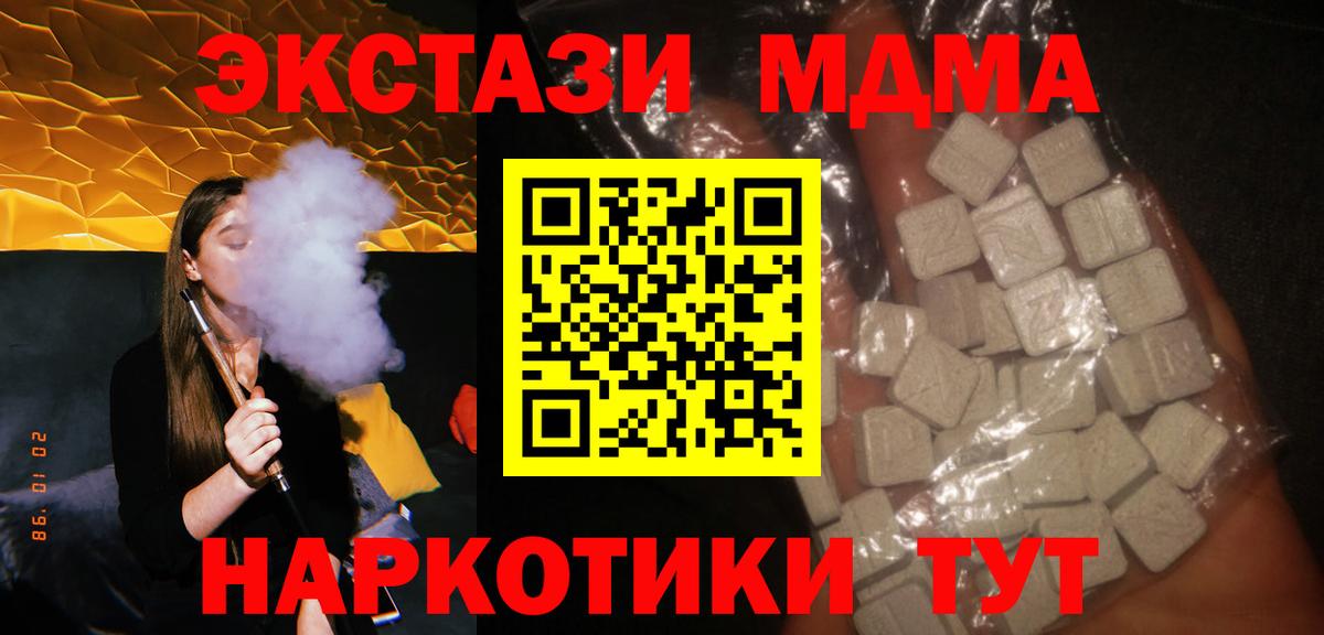 Ачхой-Мартан  МДМА  МДМА кристаллы  Вход с VPN  МДМА Molly 