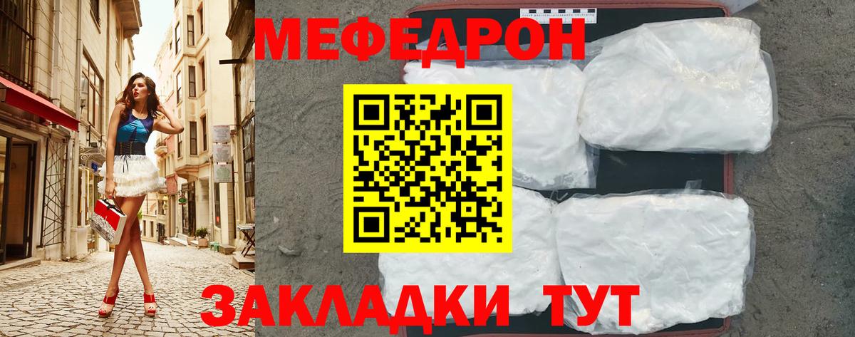 МЕФ  МЯУ-МЯУ  Ачхой-Мартан  Вход с VPN  МЯУ-МЯУ кристаллы 