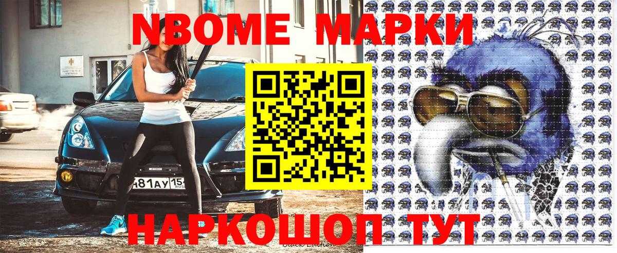 Марки 25I-NBOMe 1,8мг  Вход с VPN  Марки N-bome  Ачхой-Мартан 