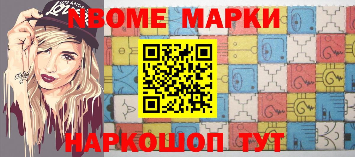 Марки 25I-NBOMe 1,5мг Ачхой-Мартан