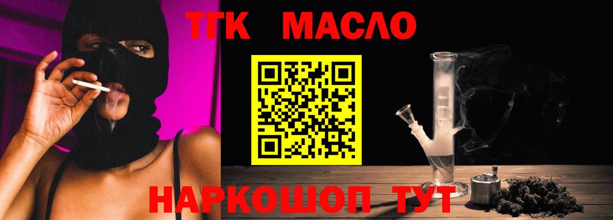 ТГК THC oil  Дистиллят ТГК THC oil  Вход с VPN  Ачхой-Мартан 